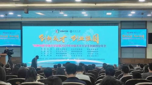 中南大學(xué),創(chuàng  )新,創(chuàng  )業(yè)