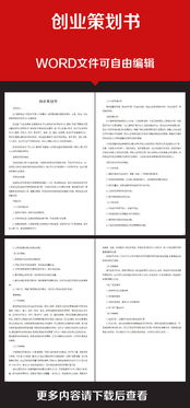 創(chuàng  )新創(chuàng  )業(yè)互聯(lián)網(wǎng)+策劃書(shū),大學(xué)生創(chuàng  )新創(chuàng  )業(yè)活動(dòng)策劃書(shū),大學(xué)創(chuàng  )新創(chuàng  )業(yè)活動(dòng)策劃書(shū)范例