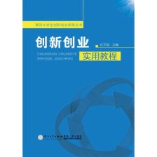 創(chuàng  )新創(chuàng  )業(yè)教程考試