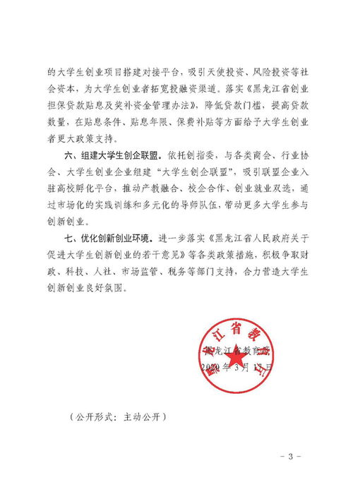 教育廳創(chuàng  )新創(chuàng  )業(yè)通知