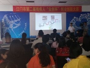殘疾人創(chuàng  )業(yè)創(chuàng  )新大賽