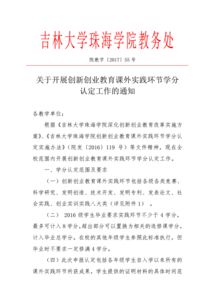 創(chuàng  )新創(chuàng  )業(yè)學(xué)分認定講座體會(huì )