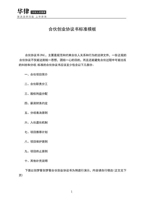 協(xié)議書(shū),事業(yè),人員,創(chuàng  )新