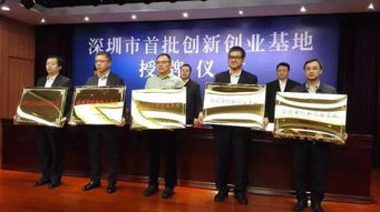 深圳市,首批,創(chuàng  )新,創(chuàng  )業(yè)