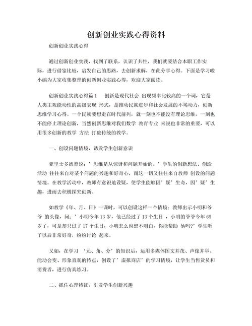 創(chuàng  )新創(chuàng  )業(yè)基礎沙盤(pán)實(shí)訓心得,創(chuàng  )新創(chuàng  )業(yè)沙盤(pán)實(shí)訓心得,會(huì )計創(chuàng  )新創(chuàng  )業(yè)實(shí)訓心得