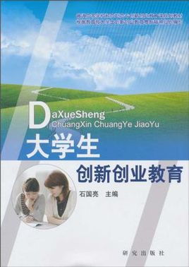 創(chuàng  )新創(chuàng  )業(yè)對當代大學(xué)生的影響,你認為創(chuàng  )新創(chuàng  )業(yè)對于當代大學(xué)生的意義,當代大學(xué)生對創(chuàng  )新創(chuàng  )業(yè)的看法