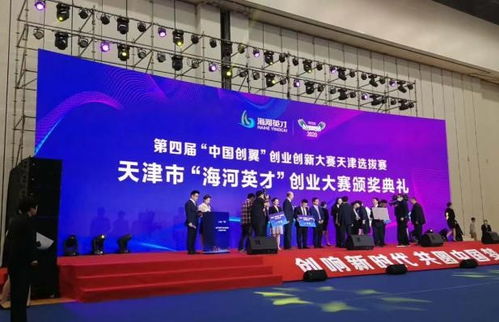 天津市海河英才創(chuàng  )新創(chuàng  )業(yè)大賽
