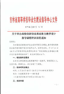 創(chuàng  )新創(chuàng  )業(yè)基礎教學(xué)設計
