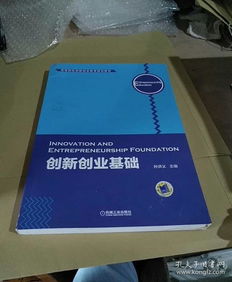 機械工業(yè)出版社創(chuàng)新創(chuàng)業(yè)基礎(chǔ)