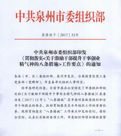 干事,改革創(chuàng  )新,激勵,干部