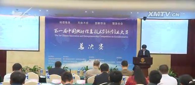 地理信息創(chuàng  )新創(chuàng  )業(yè)大賽,江蘇省地理信息創(chuàng  )新創(chuàng  )業(yè)大賽,全球地理信息創(chuàng  )新中心