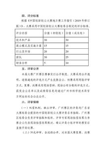 廣東省城市創(chuàng  )新創(chuàng  )業(yè)大賽工作方案