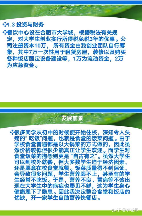 創(chuàng  )新餐飲創(chuàng  )業(yè)策劃案