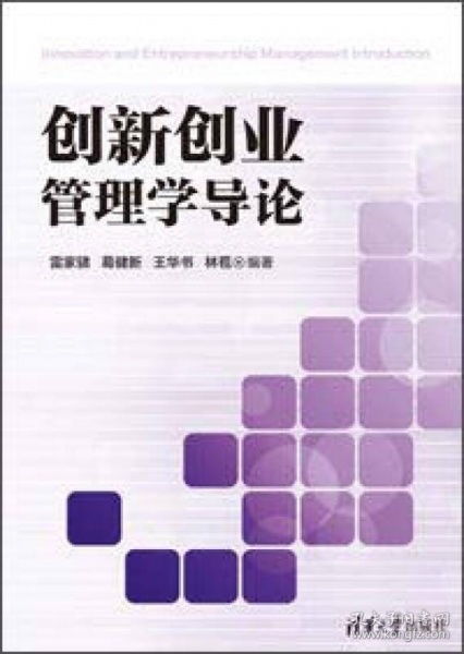 管理學(xué)創(chuàng)業(yè)與創(chuàng)新