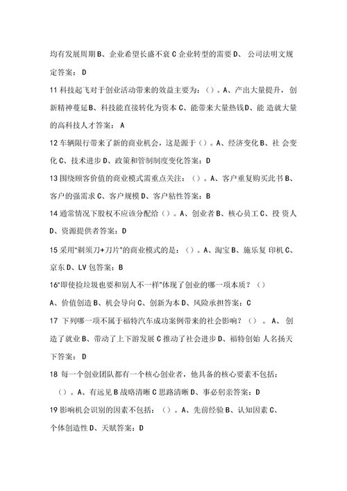創(chuàng  )業(yè)創(chuàng  )新張玉臣期末考試