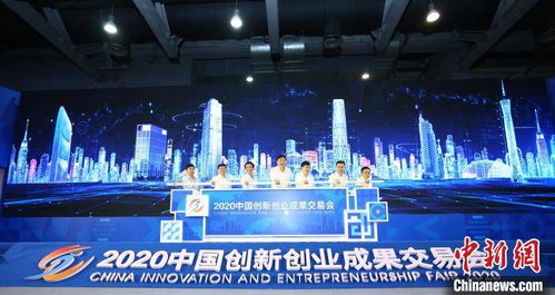 2020中國創(chuàng  )新創(chuàng  )業(yè)成功交易會(huì )