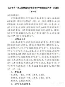 全國(guó)大學(xué)生生命科學(xué)創(chuàng)新創(chuàng)業(yè)大賽含金量,全國(guó)大學(xué)生生命科學(xué)創(chuàng)新創(chuàng)業(yè)大賽獎(jiǎng)金,全國(guó)大學(xué)生生命科學(xué)創(chuàng)新創(chuàng)業(yè)大賽時(shí)間