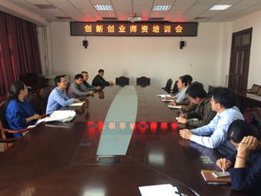 老師創(chuàng  )新創(chuàng  )業(yè)培訓體會(huì )
