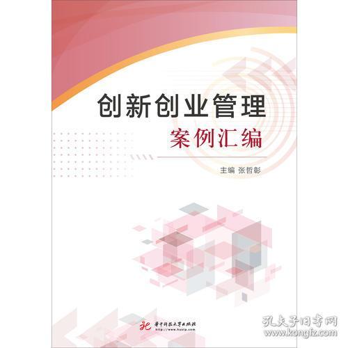 案例分析,創(chuàng  )新,創(chuàng  )業(yè),經(jīng)典