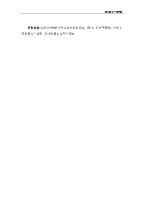 優(yōu)秀創(chuàng  )新創(chuàng  )業(yè)計劃書(shū)