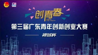 廣東省,創(chuàng  )業(yè)項目,創(chuàng  )新