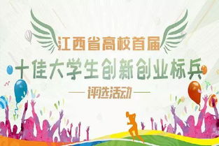 評選,原則,創(chuàng  )新,創(chuàng  )業(yè)