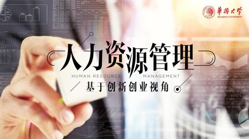 人力資源管理,創(chuàng  )新,創(chuàng  )業(yè),論文