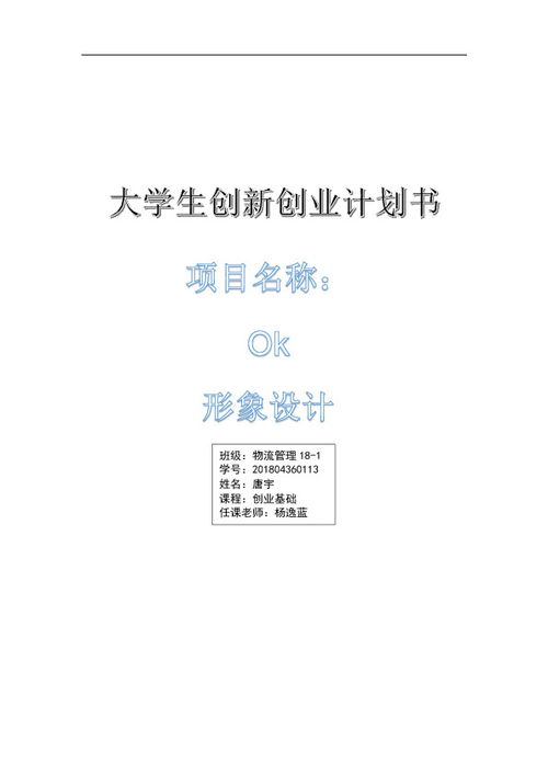 影視創(chuàng  )新創(chuàng  )業(yè)作品策劃案