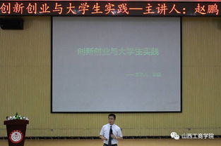 通信工程大學(xué)生創(chuàng  )新創(chuàng  )業(yè)講座