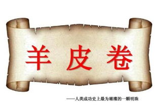 讀后感,羊皮,創(chuàng  )新,創(chuàng  )業(yè)