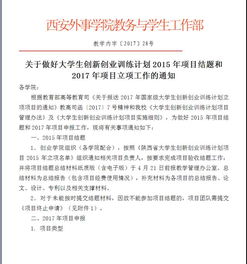結題,創(chuàng  )業(yè)計劃,創(chuàng  )新,大學(xué)生