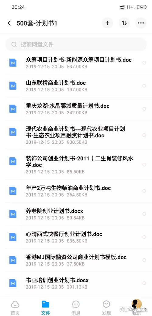 策劃書,風(fēng)險(xiǎn),創(chuàng)新,創(chuàng)業(yè)