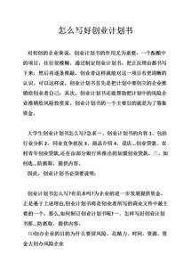 創(chuàng)新創(chuàng)業(yè)計劃書財務分析怎么寫,大學生創(chuàng)新創(chuàng)業(yè)計劃書怎么寫,創(chuàng)新創(chuàng)業(yè)計劃書商業(yè)模式怎么寫