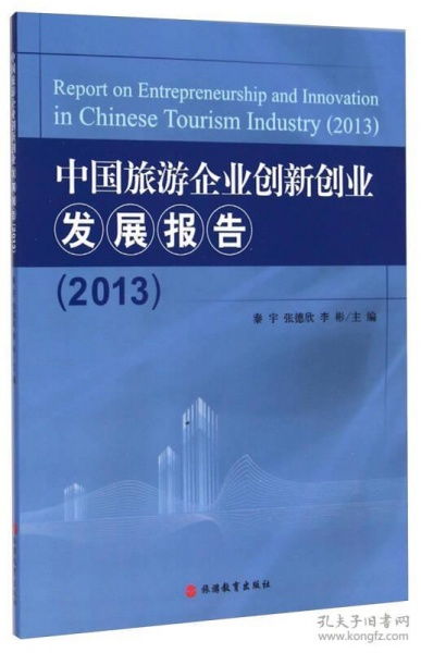 旅游服務(wù)創(chuàng  )新創(chuàng  )業(yè)觀(guān)后感