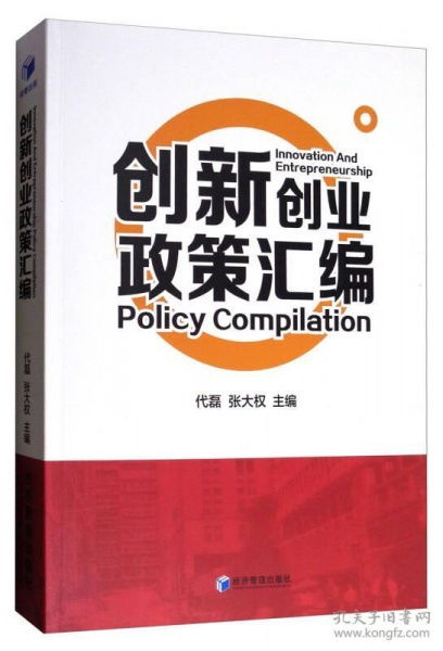 深圳創(chuàng  )新創(chuàng  )業(yè)政策匯編