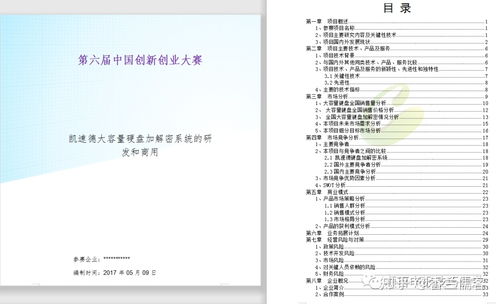 黑龍江,計劃書(shū),創(chuàng  )新,創(chuàng  )業(yè)