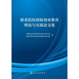 有關創(chuàng)新創(chuàng)業(yè)的論文題目,大學生創(chuàng)新創(chuàng)業(yè)論文題目,有關大學生創(chuàng)新創(chuàng)業(yè)的論文題目