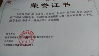 創(chuàng  )新創(chuàng  )業(yè)全國管理決策大賽河北