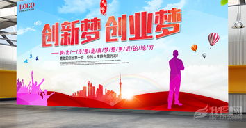 宣傳,創(chuàng  )新,創(chuàng  )業(yè),企業(yè)