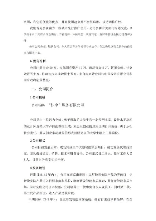 創(chuàng  )新創(chuàng  )業(yè)項目周記錄,大學(xué)生創(chuàng  )新創(chuàng  )業(yè)項目周記,大學(xué)生創(chuàng  )新創(chuàng  )業(yè)項目周記怎么寫(xiě)