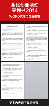 策劃書(shū),兒童,創(chuàng  )新,創(chuàng  )業(yè)