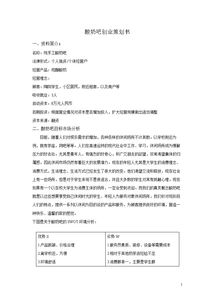 酸奶創(chuàng  )新創(chuàng  )業(yè)計劃書(shū)