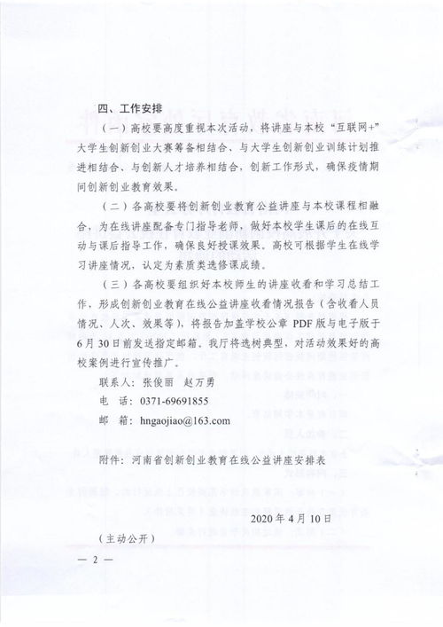 創(chuàng  )新創(chuàng  )業(yè)講座活動(dòng)計劃書(shū)