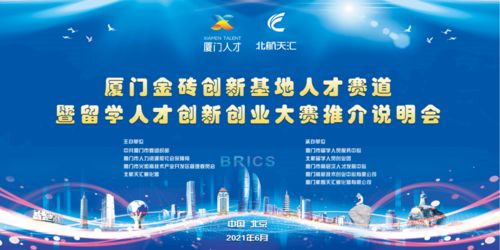 廈門(mén)創(chuàng  )新創(chuàng  )業(yè)人才引進(jìn)