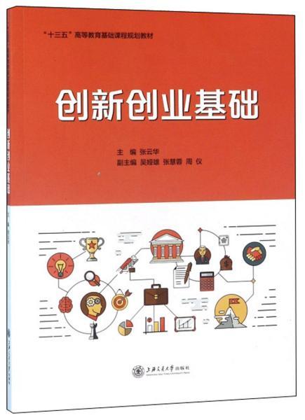 創(chuàng  )新,基礎,創(chuàng  )業(yè),考試