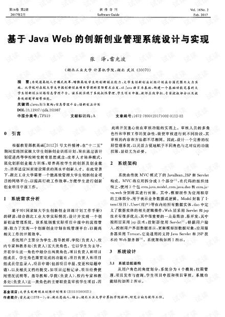 創(chuàng  )新創(chuàng  )業(yè)管理系統設計代碼