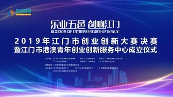 僑鄉,五邑,創(chuàng  )新,創(chuàng  )業(yè)
