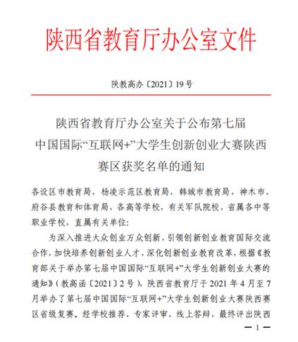 陜西省大學(xué)生創(chuàng  )新創(chuàng  )業(yè)二等獎獎金