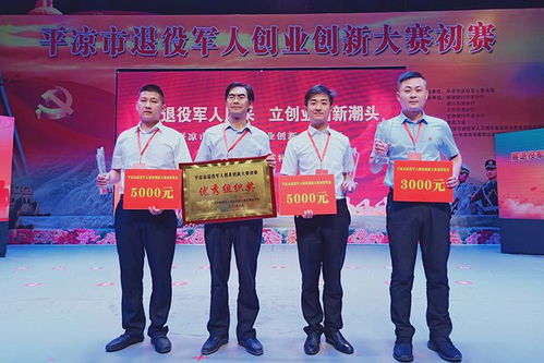 平涼市退伍軍人創(chuàng)新創(chuàng)業(yè)大賽