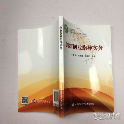 醫學(xué)生創(chuàng  )新創(chuàng  )業(yè)實(shí)務(wù)指導答案,醫學(xué)生創(chuàng  )新與創(chuàng  )業(yè)指導,大學(xué)生創(chuàng  )新創(chuàng  )業(yè)實(shí)務(wù)指導